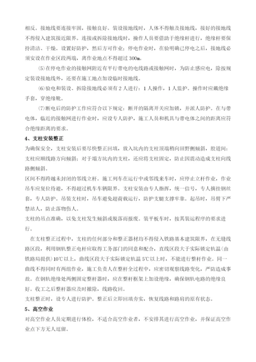 接触网施工安全技术交底.docx