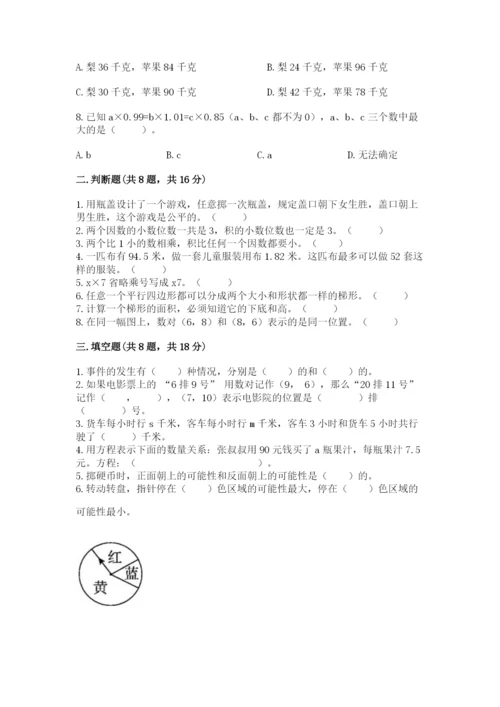 2022人教版五年级上册数学期末测试卷附答案（满分必刷）.docx