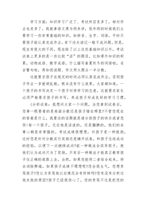 三年级期中家长会班主任发言讲话稿范文大全.docx