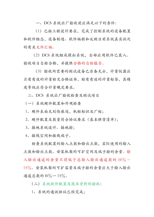 DCS系统工厂测试出厂验收大纲.docx