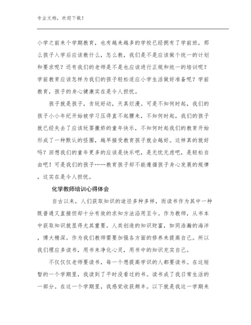 2023年化学教师培训心得体会优选例文29篇.docx