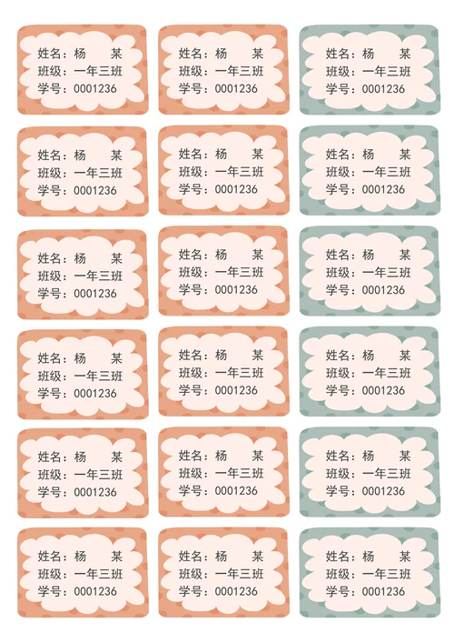 姓名牌学生姓名卡片姓名贴