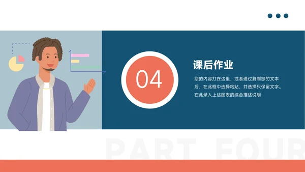 红蓝插画风教学通用PPT模板