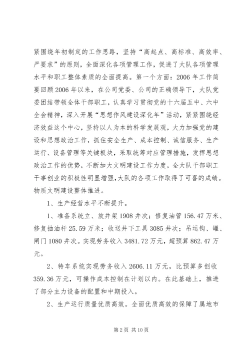 攻坚克难勇创佳绩　全力以赴再立新功——综合一大队工作汇报.docx