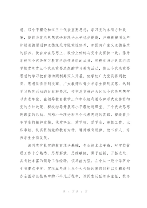 教师现实表现材料.docx