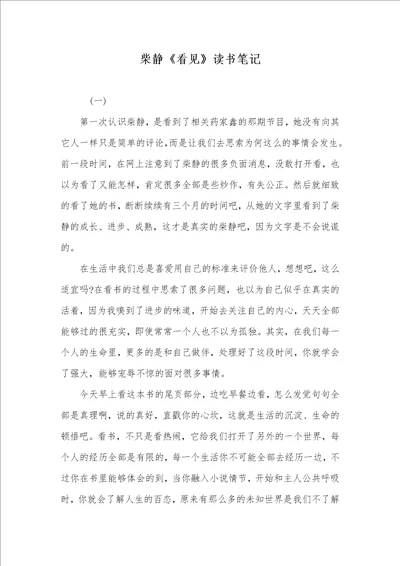 2021年柴静看见读书笔记