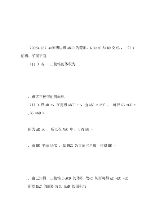 历年高考文科数学汇编立体几何