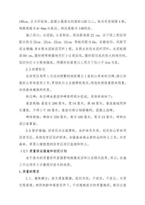 园林绿化施工组织.docx