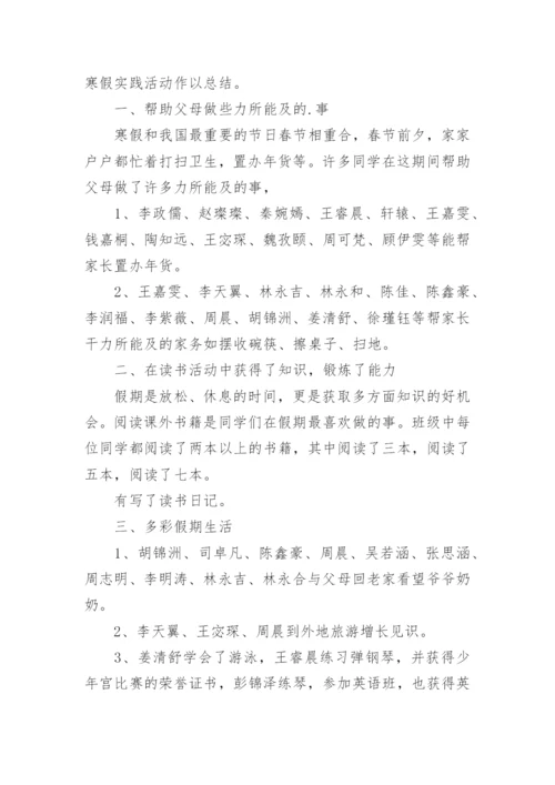 小学一年级班主任工作总结_3.docx