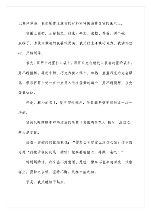 2022实用的高中叙事作文集合七篇