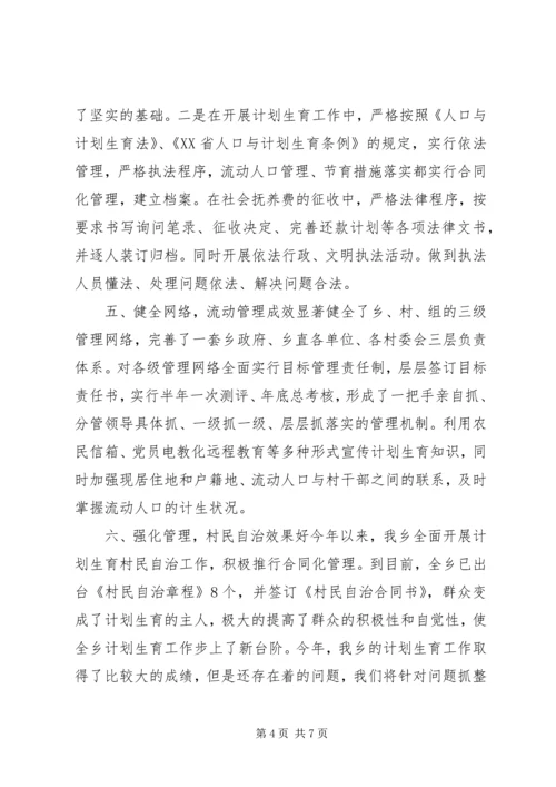乡镇年度计划生育工作总结_1.docx