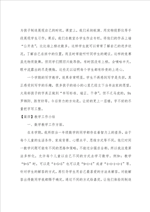 教学工作小结六篇
