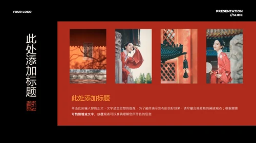 红色中国风PPT演示模板