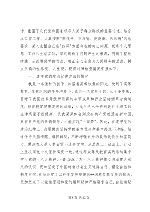 第一篇：党的群众路线教育实践活动个人自查材料.docx