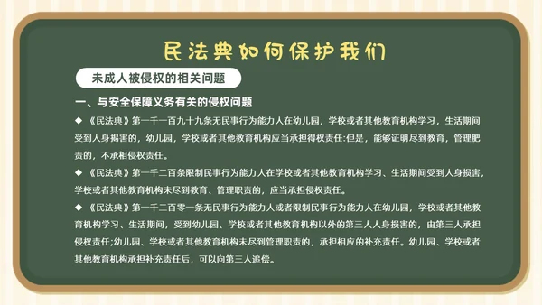 民法典进校园学生学习民法典法律知识教育PPT课件