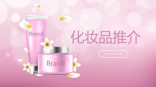 粉色时尚化妆品推介动态PPT