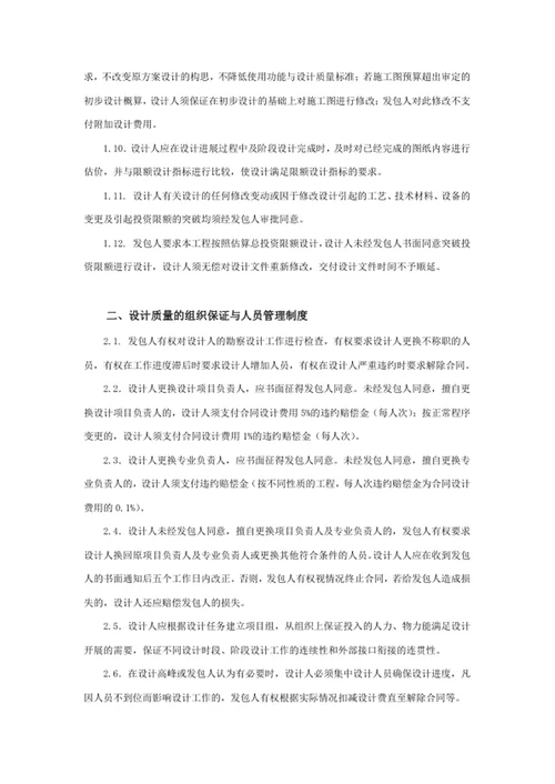 设计管理细则
