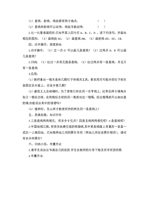 七上第4章教案