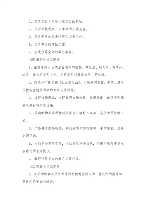 2021年餐厅规章制度管理制度企业职员餐厅管理规章制度范文