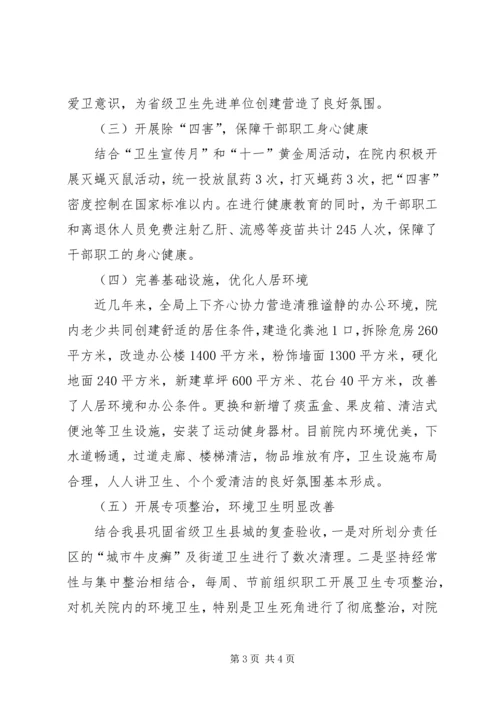 县财政局关于创建省级卫生先进单位的自查报告.docx