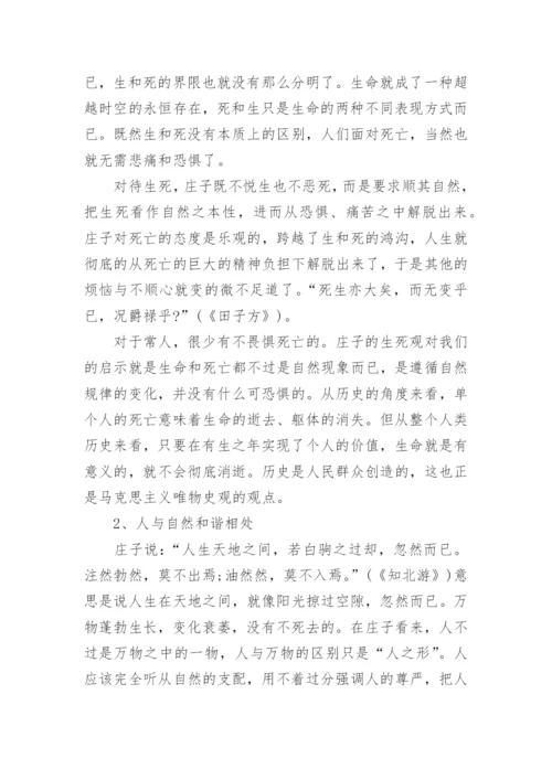 哲学专业毕业论文精编.docx