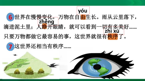 24《当世界年纪还小的时候》（第一课时）教学课件 [自动保存的]