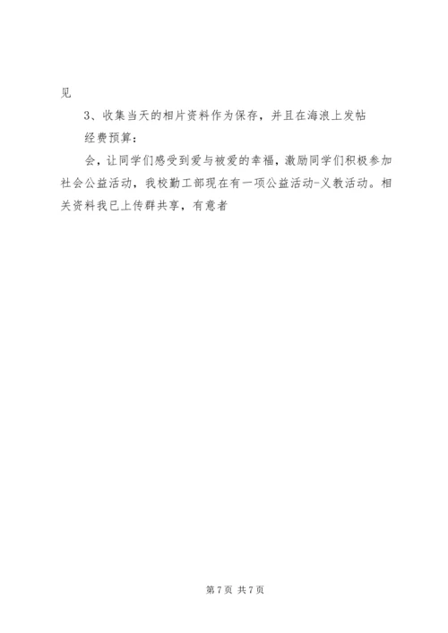志愿者义教计划书 (4).docx