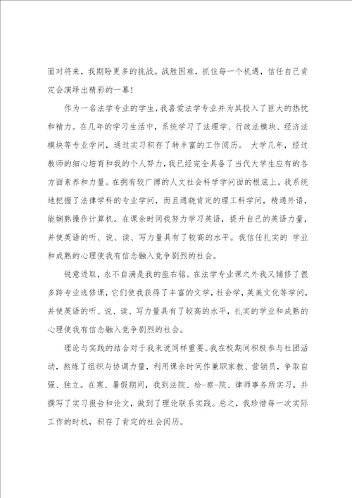 关于法学自我鉴定四篇