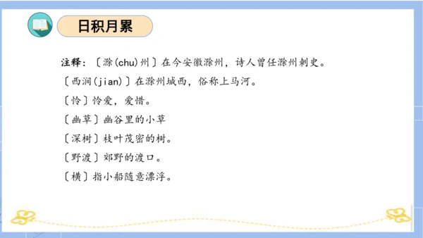 统编版三年级语文下册同步高效课堂系列第四单元（复习课件）