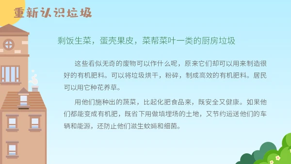 机器人垃圾分类从我做起通用PPT模板