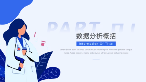 蓝色简约插画医疗简约数据报告PPT模板