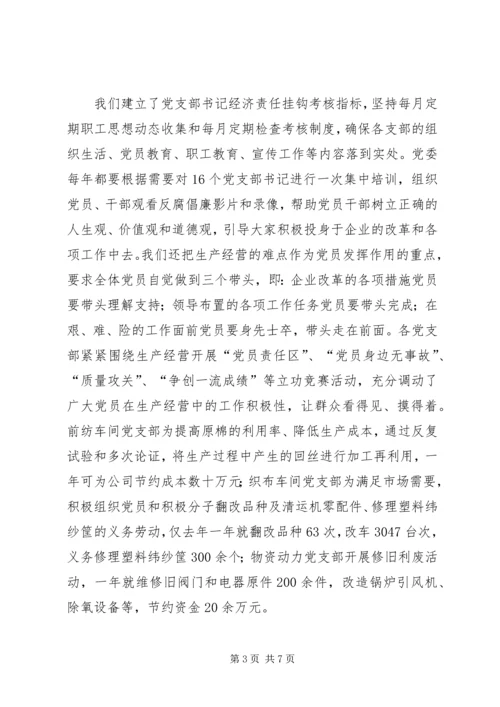 强企业之基铸发展之魂（党组织工作） (7).docx