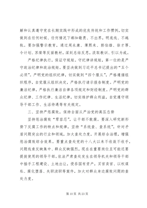 全面从严治党的思考5篇.docx