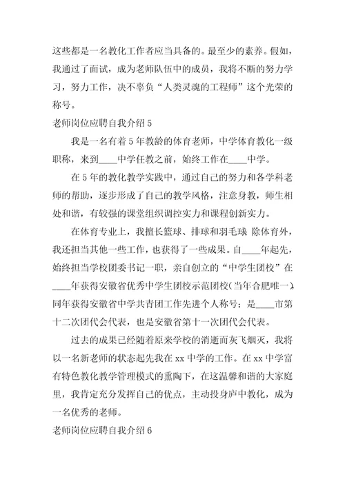 2022教师岗位应聘自我介绍