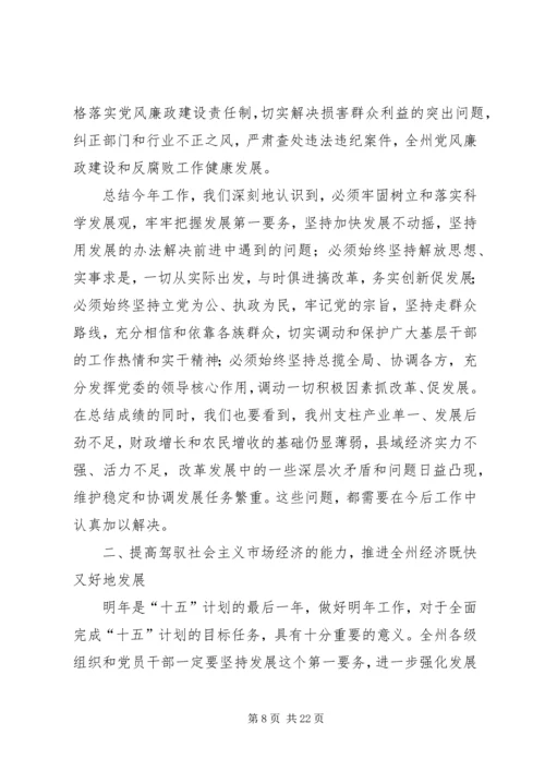 在州委六届X次全体会议上的报告 (8).docx