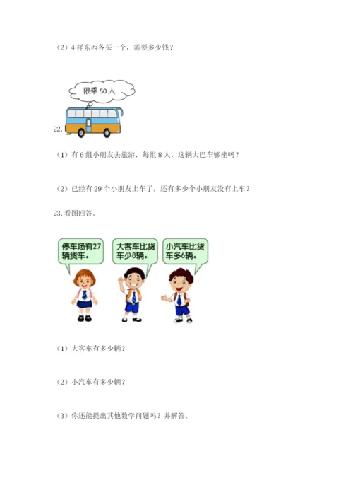 小学二年级数学应用题50道带答案（b卷）.docx