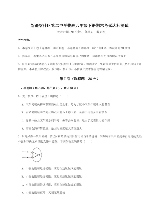 专题对点练习新疆喀什区第二中学物理八年级下册期末考试达标测试练习题（含答案解析）.docx