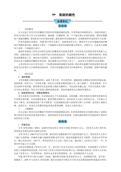 9  美丽的颜色（教案）【2023年统编版八上语文评优课备课】