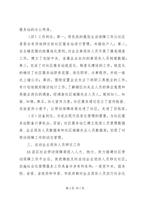 社区劳动保障和最低生活保障工作情况汇报_1.docx