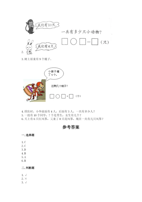 人教版数学一年级上册期末测试卷附答案（综合卷）.docx