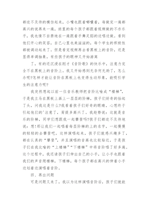 小学音乐教育叙事论文.docx