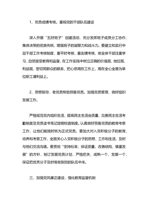 党员学习计划范文10篇.docx