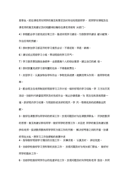 大学学习委员职责