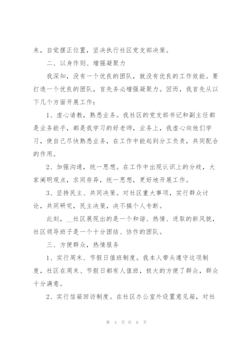 社区副主任述职兼职报告.docx