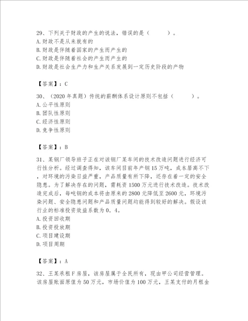 2023年初级经济师考试题库（名师推荐）