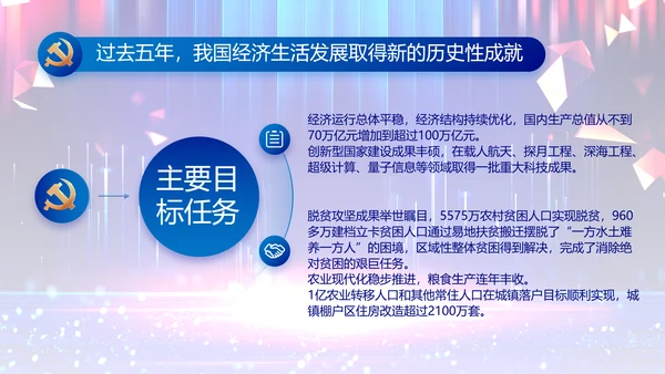蓝色大气党风廉政建设教育年年终总结PPT模板
