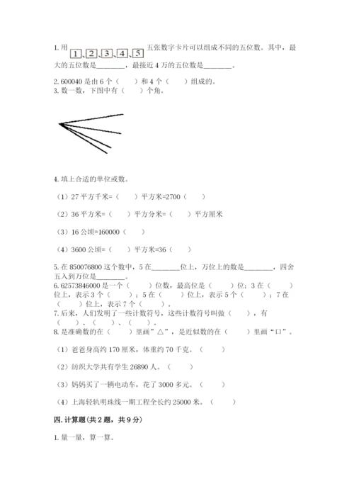 人教版四年级上册数学《期中测试卷》（基础题）.docx