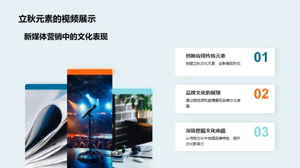 立秋元素融新媒体