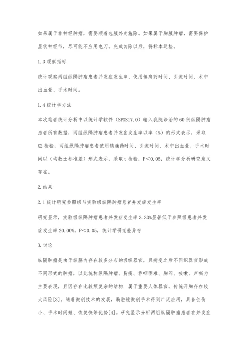 胸腔镜微创手术与传统传统开胸手术治疗纵隔肿瘤效果对比.docx