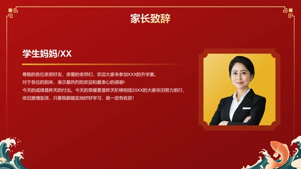 红色国潮风升学宴庆典活动PPT模板